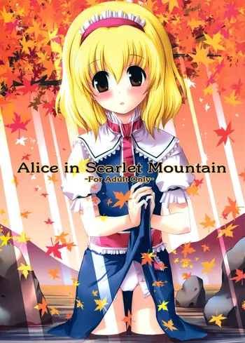 Alice in Scarlet Mountain, 日本語