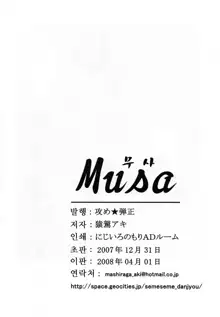 Musa, 한국어