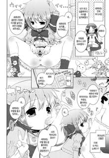 Oniichan to Nyan Nyan Nyan Ch. 7-8, 한국어