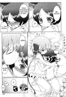 Oniichan to Nyan Nyan Nyan Ch. 7-8, 한국어