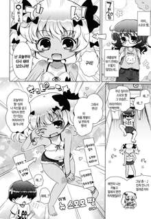 Oniichan to Nyan Nyan Nyan Ch. 7-8, 한국어