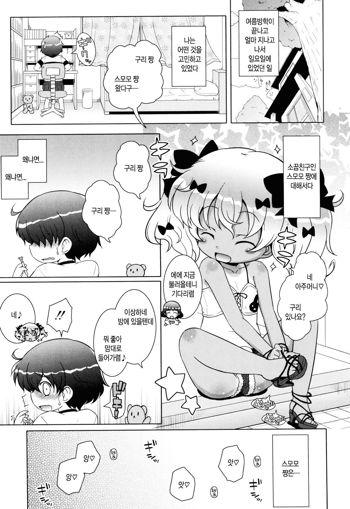 Oniichan to Nyan Nyan Nyan Ch. 7-8, 한국어