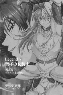 Legend～聖杯の女騎士, 日本語