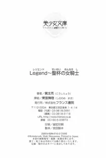 Legend～聖杯の女騎士, 日本語