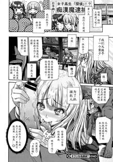 Kirari na Meitantei?, 中文