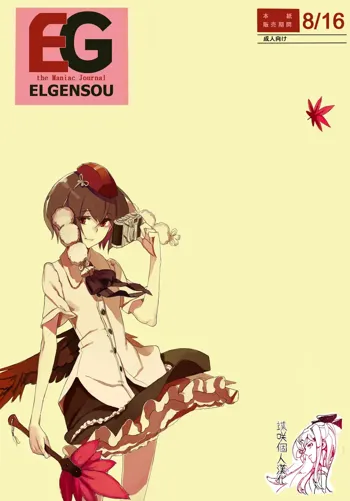 EG ELGENSOU, 中文