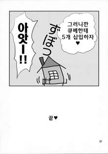 Kyubey ga Horareru Hon | 큐베가 뚫리는 책, 한국어