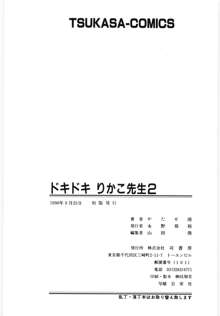 ドキドキりかこ先生 2, 日本語