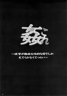 姦これ ~提督が艦娘を性的な目でしか見てくれなくてつらい~, 日本語