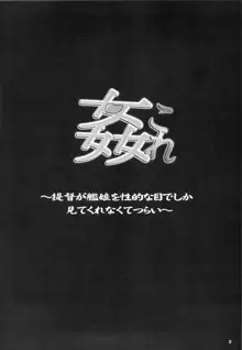 姦これ ~提督が艦娘を性的な目でしか見てくれなくてつらい~, 日本語