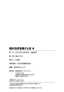 母が白衣を脱ぐとき 4, 日本語