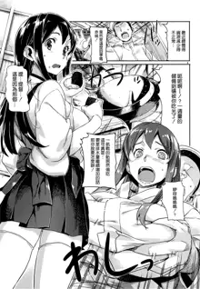 KanColle ~Teitoku ga KanMusu wo Seiteki na Me de Shika Mitekurenakute Tsurai~, 中文