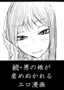 男の娘が後輩に虐めぬかれるエロ漫画の続き, 日本語