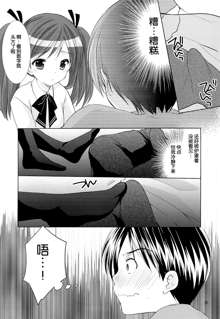 Yousei no Yuuwaku 1 ~Tonari ni Sumu ○gakusei ga Boku no XXX ni Kyoumi o Motteru~, 中文