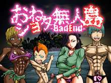 おねショタ無人島-BadEnd-, 日本語