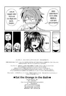 Eat the Orange in the Bath (To LOVE-Ru)  Korean], 한국어