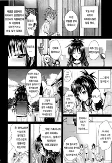 Eat the Orange in the Bath (To LOVE-Ru)  Korean], 한국어