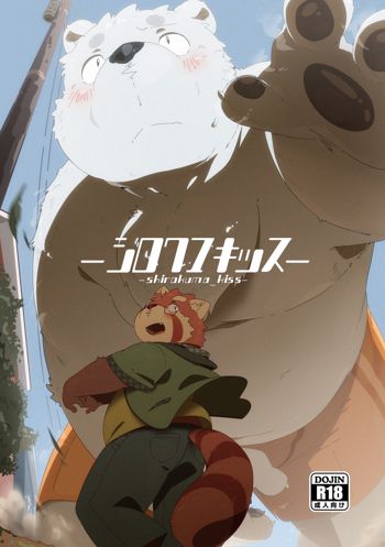 Shirokuma Kiss, 中文