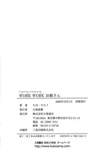 WORK WORK お姉さん, 日本語