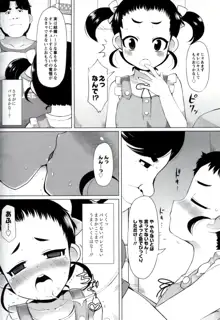 いいなりっ娘, 日本語