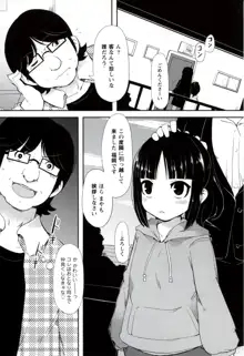 いいなりっ娘, 日本語