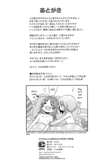 Sayaka-chan to Kyouko-chan ga Tada H suru Hon. | A Book Where Sayaka-chan and Kyouko-chan Just Have Sex., English