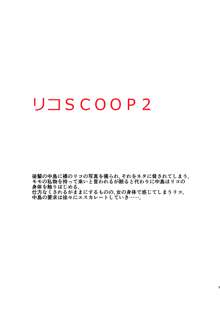 リコSCOOP 2, 日本語