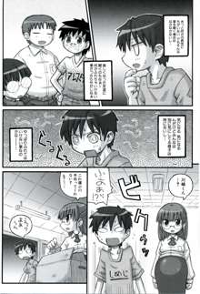 幼妊図鑑, 日本語