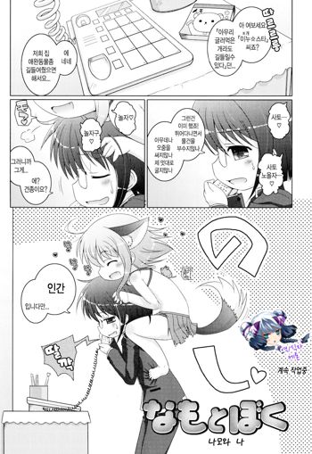 Oniichan to Nyan Nyan Nyan Ch. 9, 한국어