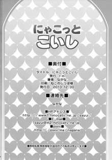 にゃこっとこいし, 日本語