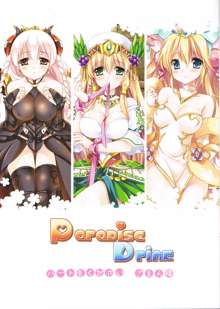 Paradise Drink Vol. 3 ~Goshujin-sama, Heart o Kudasai~, 中文