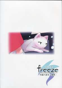 freeze 氷結の巫女 -境界-, 日本語