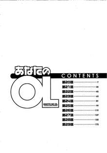 あなたのOL 3, 日本語