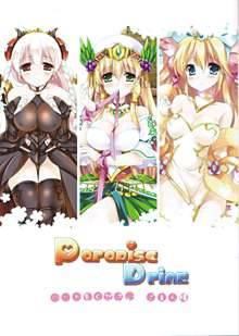 Paradise Drink Vol. 3 ~Goshujin-sama, Heart o Kudasai~, 中文