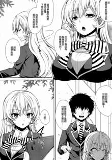 Erina-sama wa Ore no Seidorei, 中文