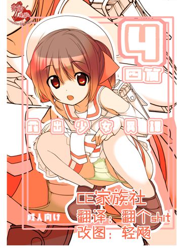 Roshutsu Shoujo Itan 4, 中文