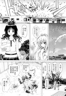 Rito Love Ru 3 Yami-chan no Ana to Iu Ana ga Okasareru ~ Natsucomi Gentei Doujinshi 3-ten Set, 中文