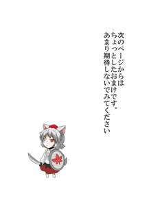 東方ＴＳ物語 ～椛編～, 日本語