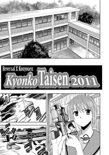 Kyonko Taisen 2011, English