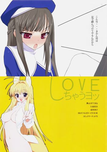 LOVEしちゃうヨッ, 日本語