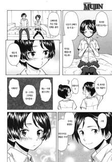 Daisuki na Hito - favorite person Ch. 1-2, 한국어