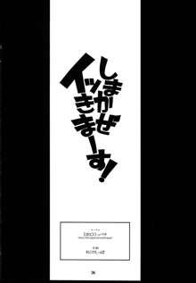 しまかぜイッきまーす！, 日本語