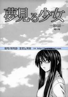 Yumemiru Shoujo ~ The Girl who Dreams ~, 한국어