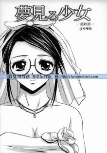 Yumemiru Shoujo ~ The Girl who Dreams ~, 한국어