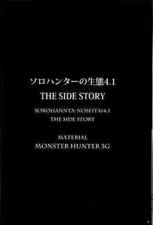 ソロハンターの生態 4.1 THE SIDE STORY, 日本語