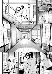 Tokoharu Ch. 1, 中文