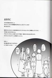 アインスといっしょin大晦日, 日本語