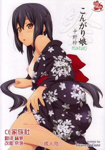 Kongari Musume -Matsuri-