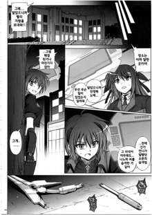 Nanoha-san ga Fukaku o Totta!, 한국어