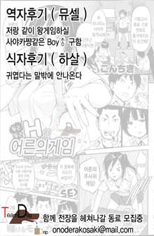 Dokidoki H na Watashi Mochi Yuugi | 두근 두근 H 한 어른의게임, 한국어